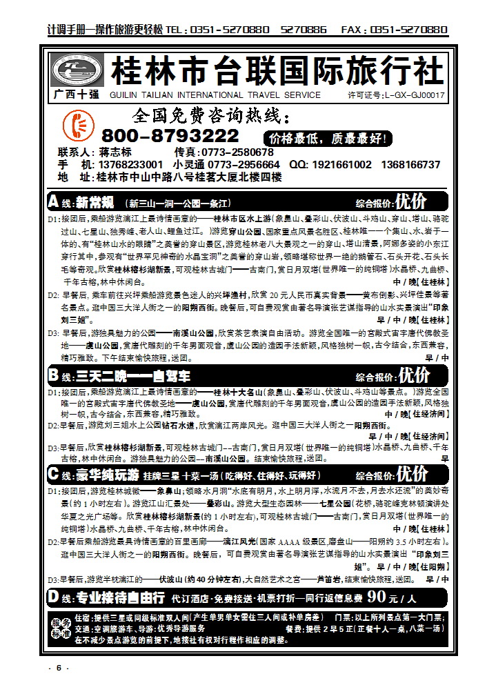 6  桂林台联国联蒋志标_p1