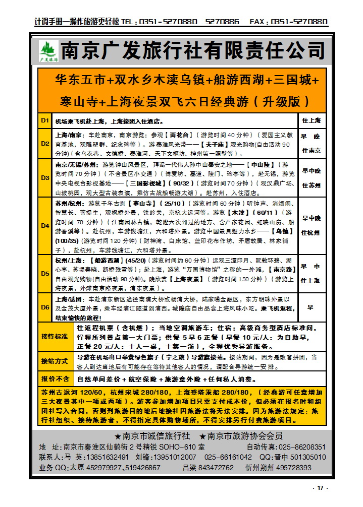 17  南京广发旅行社有限责任公司_p1