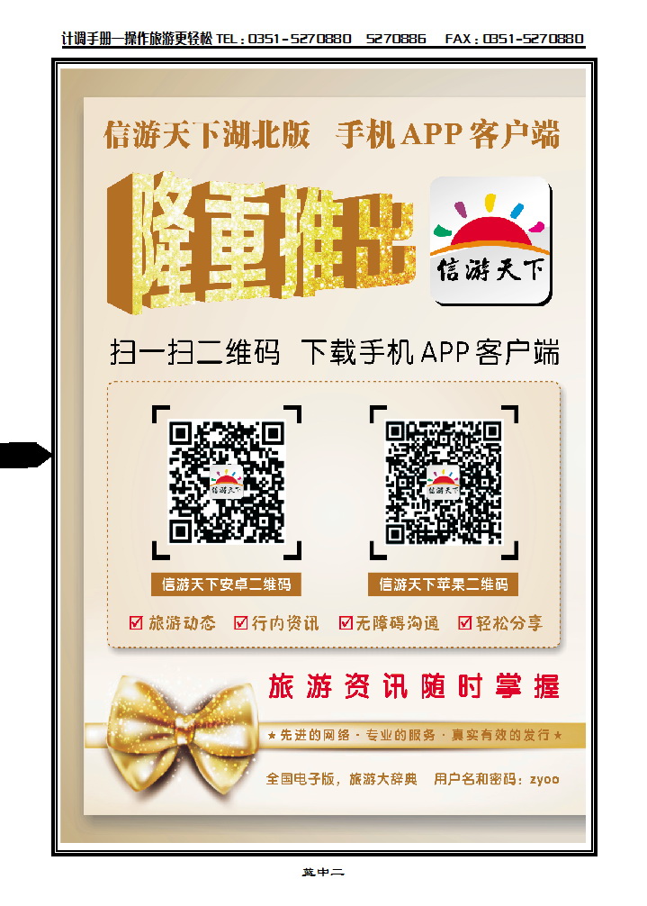 蓝中二  《信游天下》湖北版隆重推出APP手机版_p1