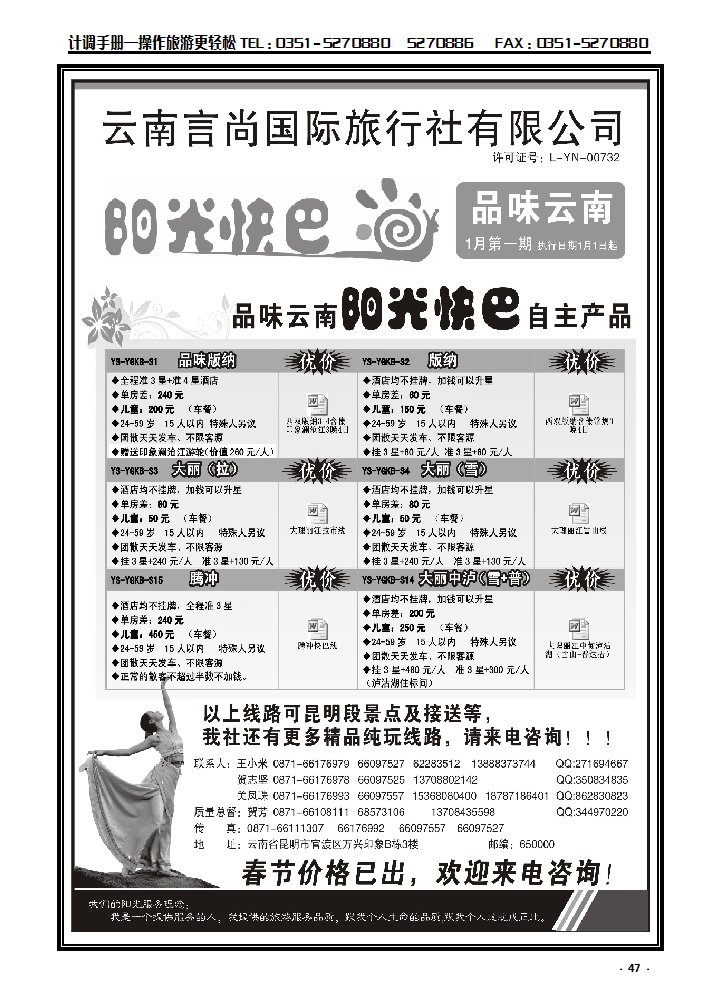 47 云南言尚国旅——品味云南——云南地接_p1
