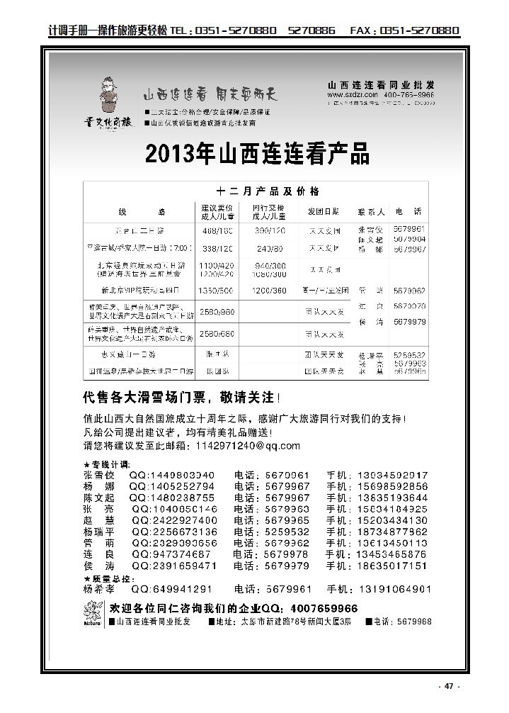 1 山西大自然连连看_p1