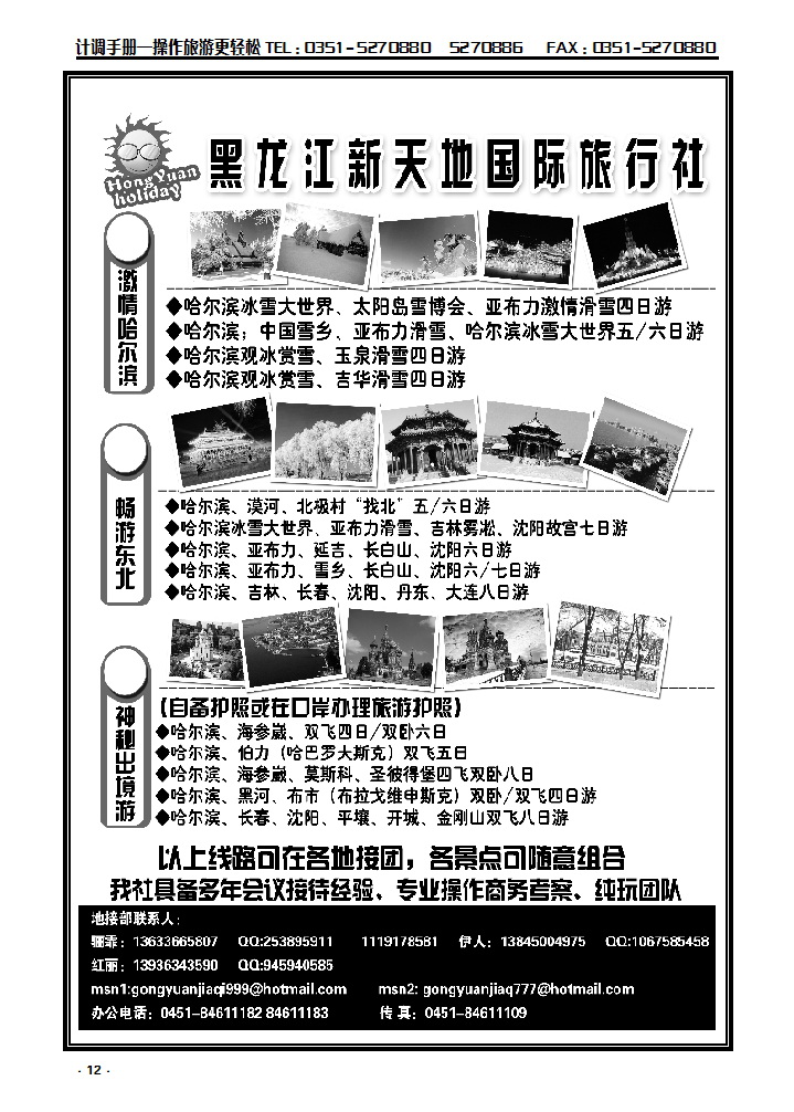 12 黑龙江新天地国际旅行社_p1
