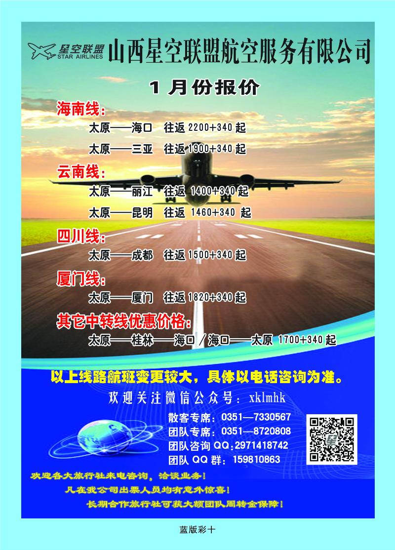 彩10 星空联盟航空