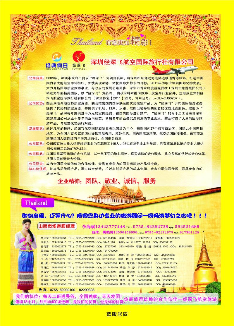彩4 深圳经深飞航空国旅（经典假日）
