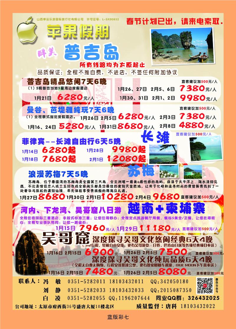 彩7 苹果假期——东南亚海岛