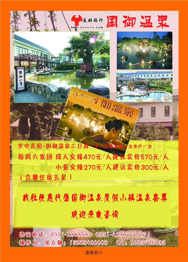 彩8 山西友好旅行社——国御温泉