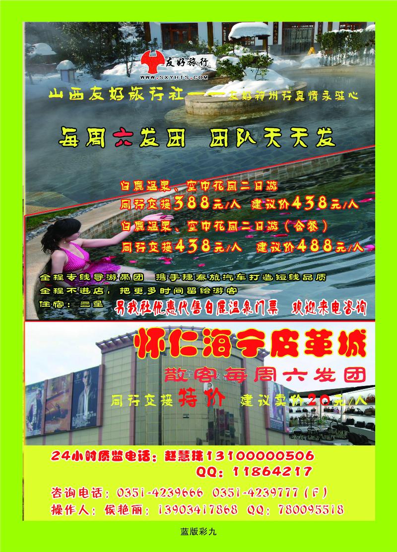 彩9 山西友好旅行社——白鹿温泉