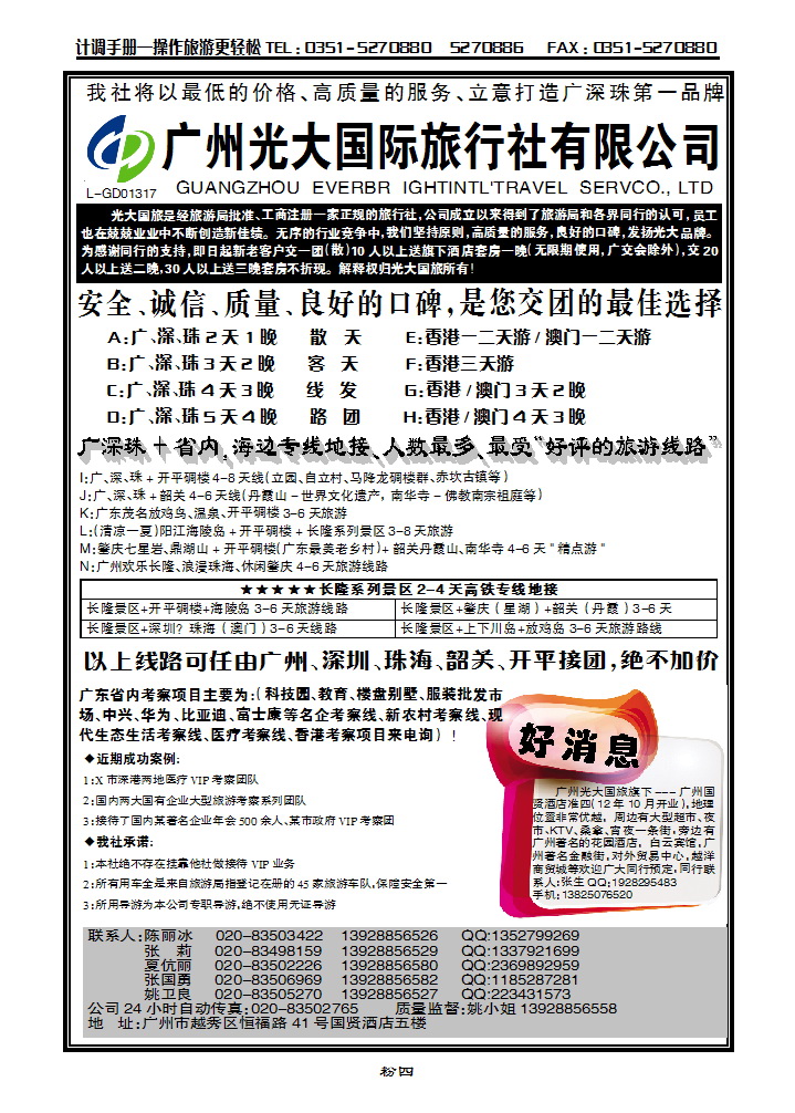 粉四 VIP-广深珠港澳+广东省内接待社+会议会展考察_p1