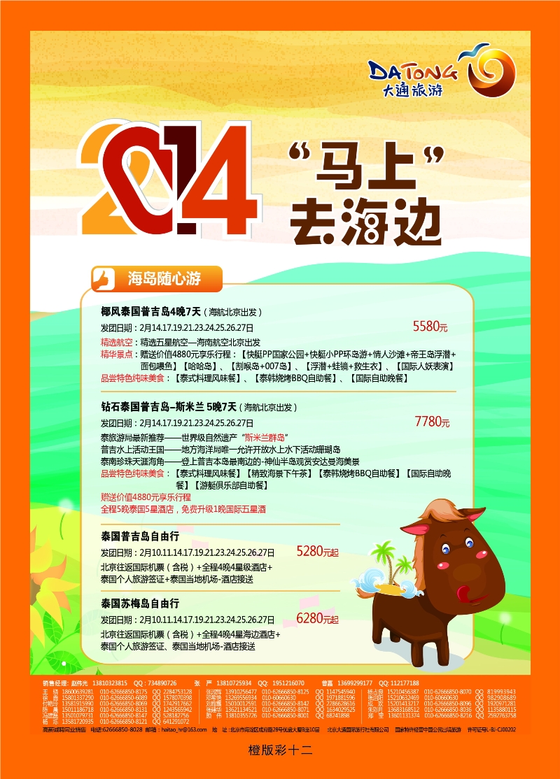 347橙版12 大通旅游