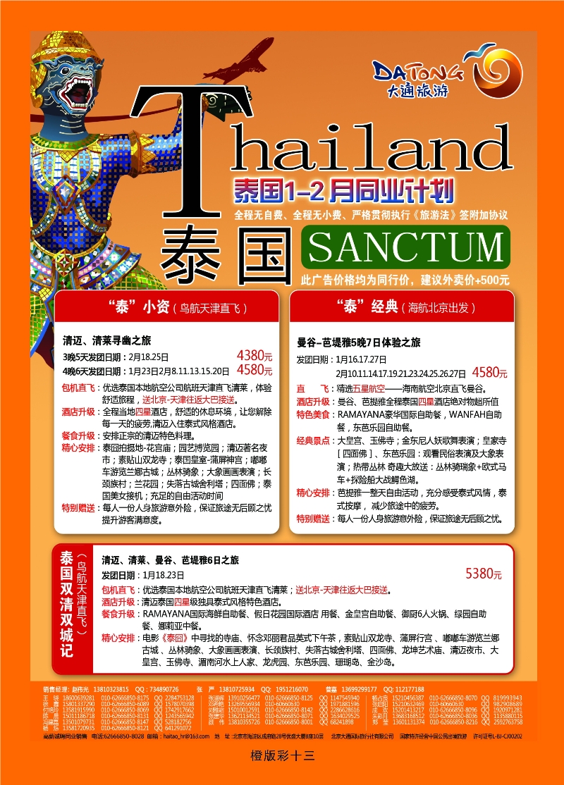 347橙版13 大通旅游