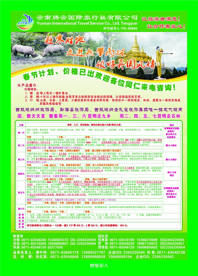 347橙版8 云南腾云国旅—云南专业地接