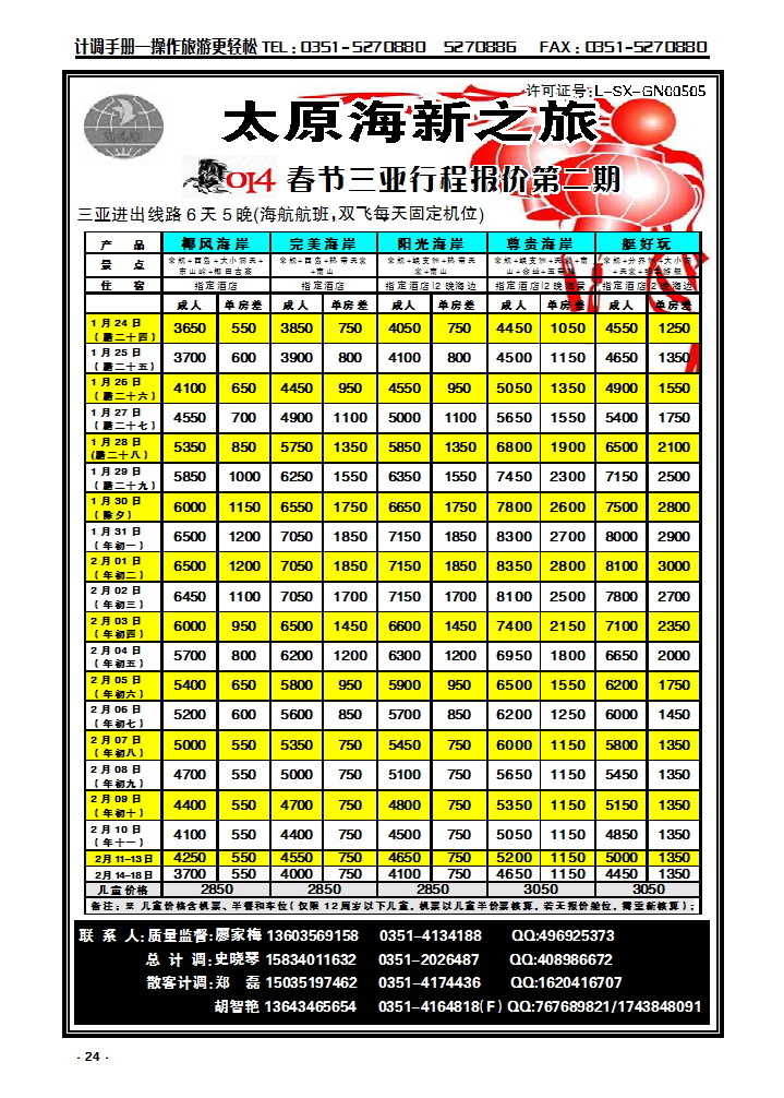 24 太原海新之旅旅行社_p1