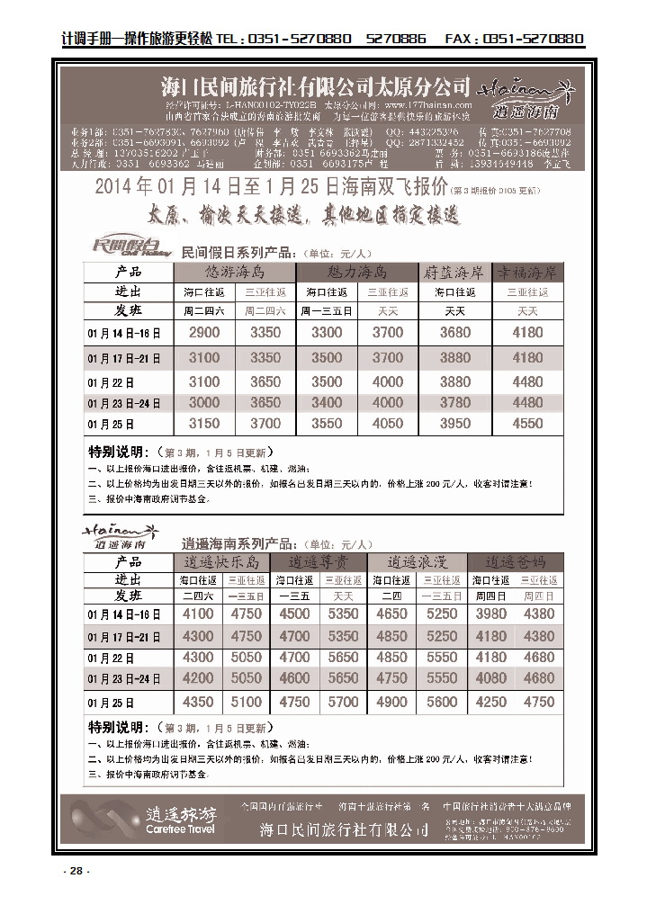 28 海口民间_p1