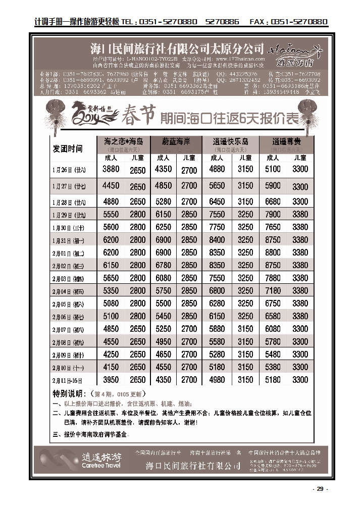 29 海口民间_p1
