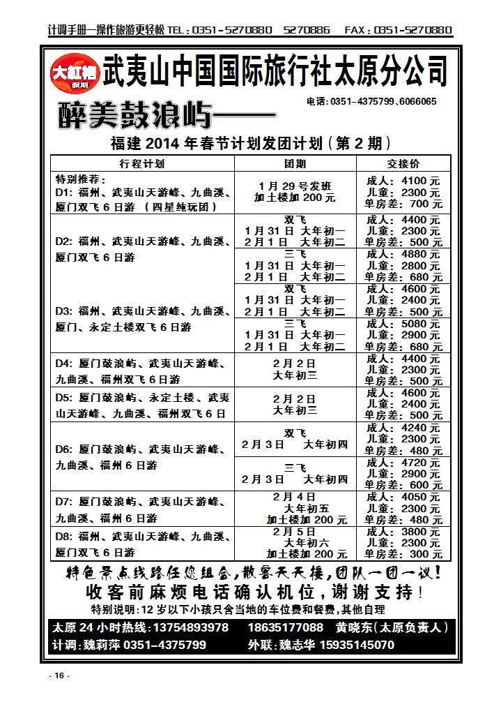 16 武夷山中国国际旅行社——太原分公司_p1