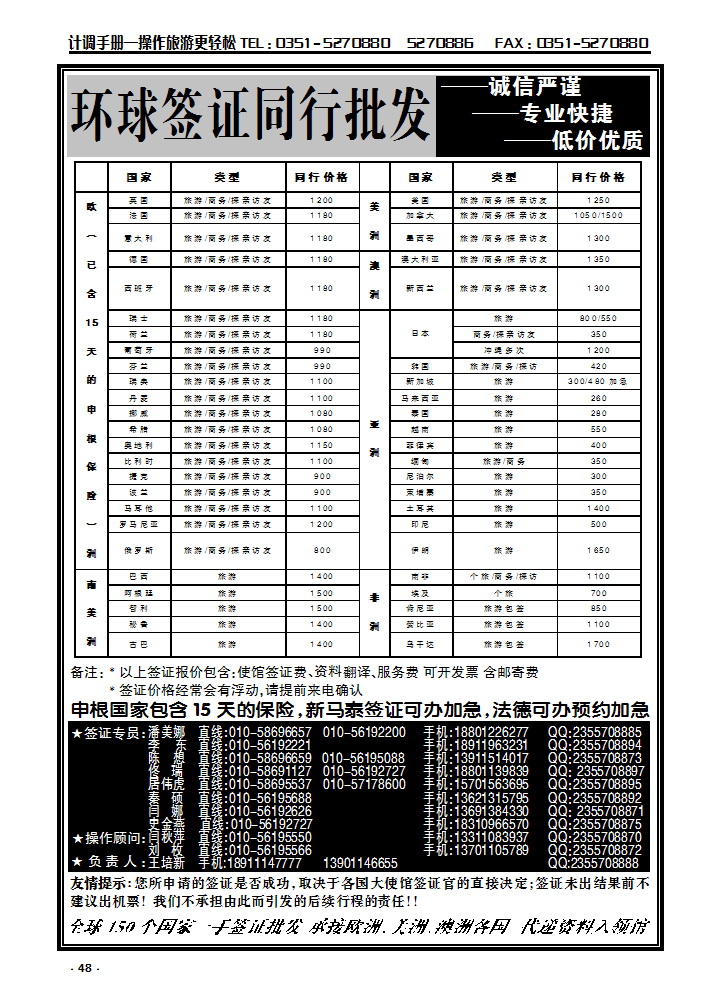 48 签证信息_p1