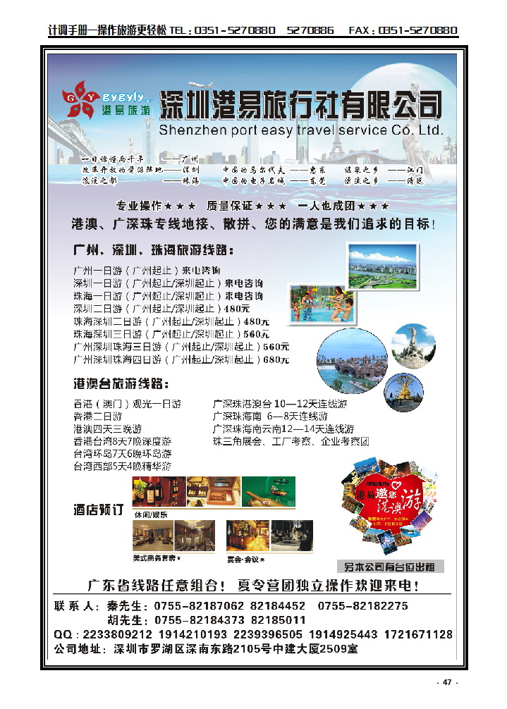 47 深圳港易旅行社有限公司_p1