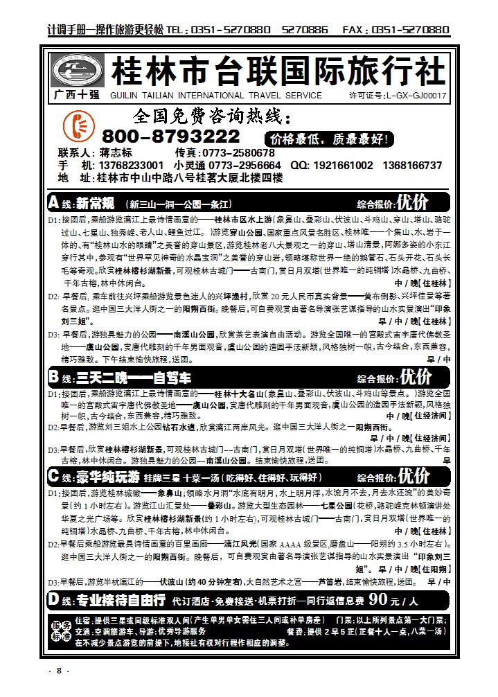 8 桂林台联国联蒋志标_p1