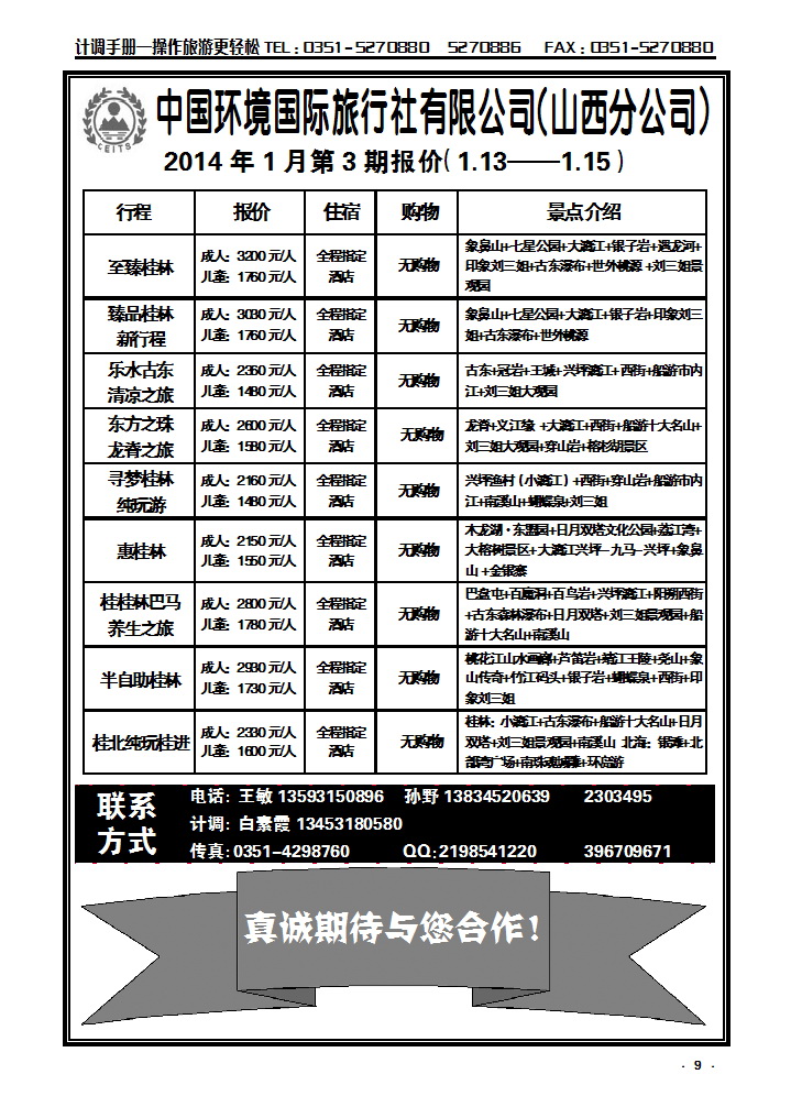 9 环境国旅——桂林专线_p1
