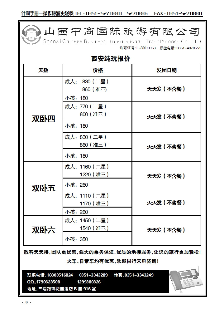6 山西中商国际旅游有限公司_p1