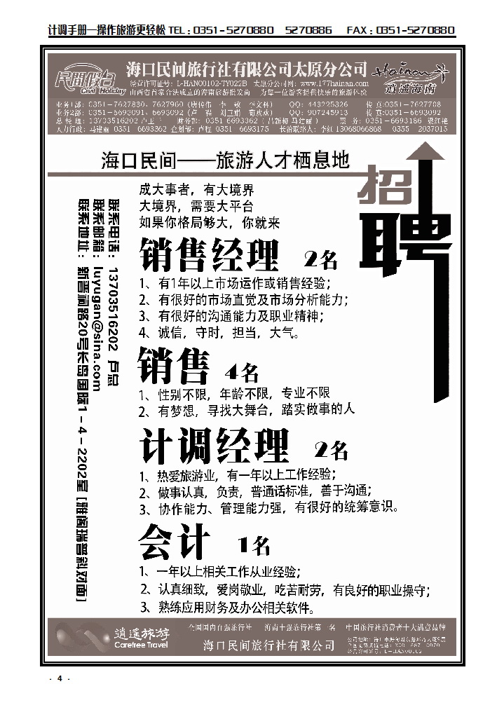 4 海口民间招聘_p1