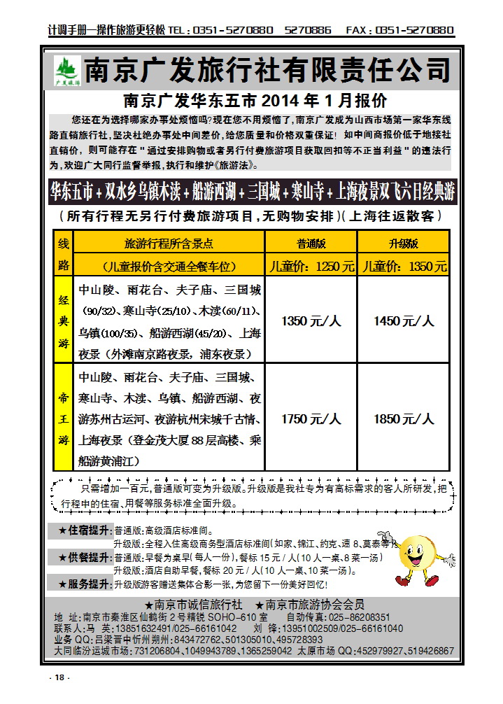 18 南京广发旅行社有限责任公司_p1