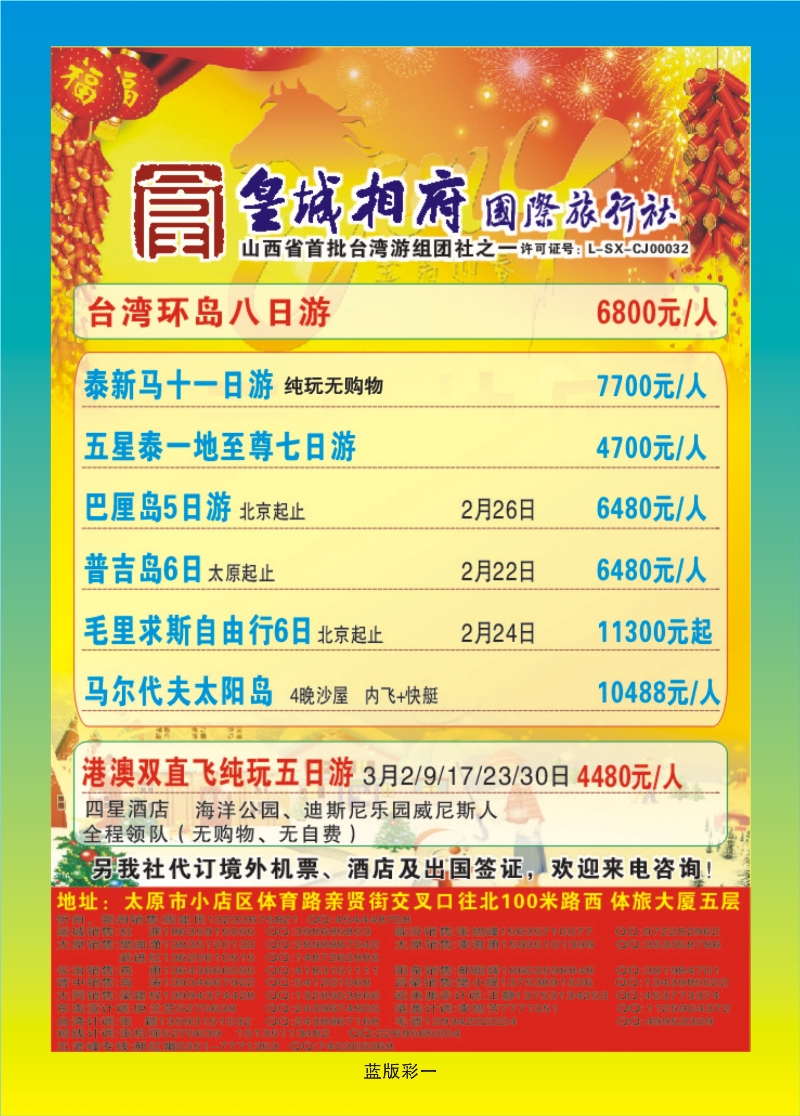 349蓝版彩1  山西皇城相府国际旅行社太原分公司