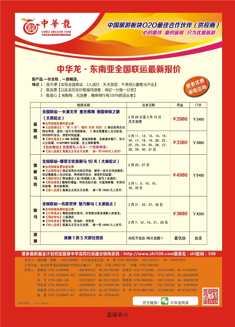 349蓝版彩6  ［中华龙］·东南亚——［适合旅游法］