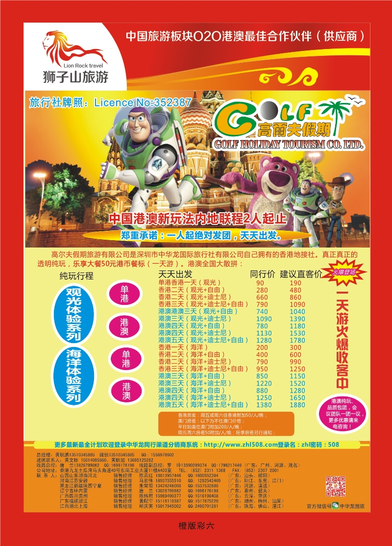 349橙版彩6  高尔夫假期——港澳游