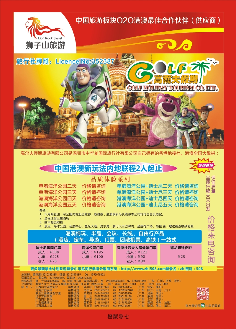 349橙版彩7  高尔夫假期——港澳游