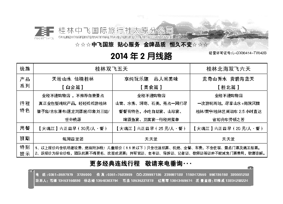粉一  桂林中飞国际旅行社——太原分公司_p1
