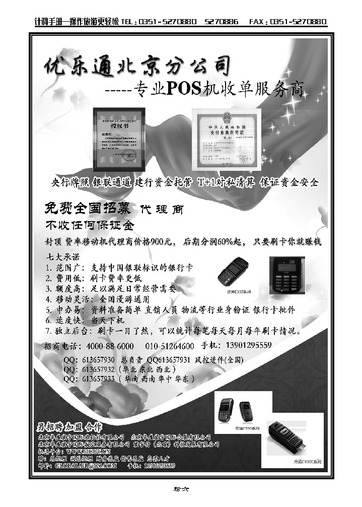 粉六  优乐通北京分公司-----专业POS机收单服务商_p1