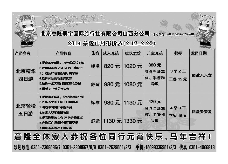 20  北京意隆寰宇山西分公司——浩人仂_p1