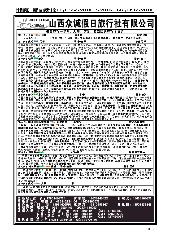 35  山西众诚假日——云南专线_p1