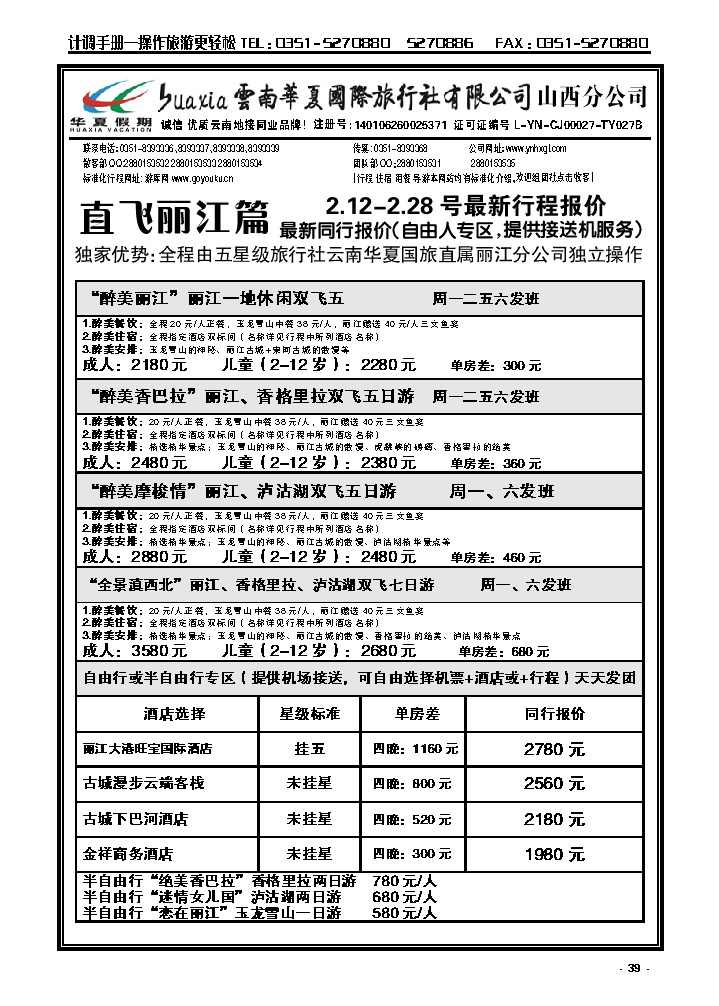 39  云南华夏国际有限公司山西分公司_p1