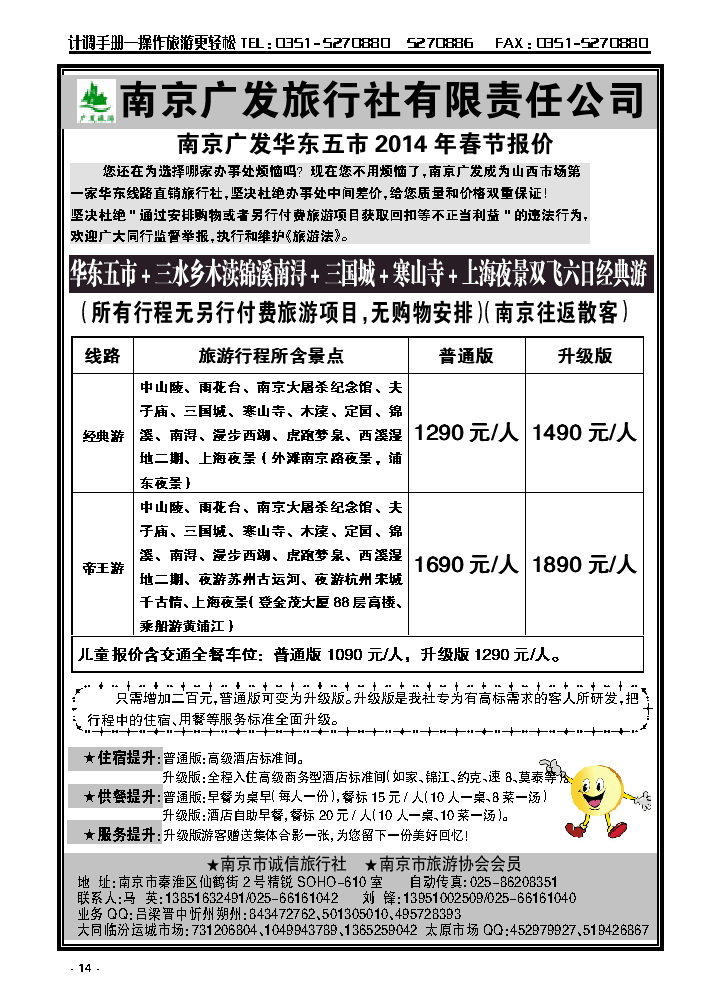 14  南京广发旅行社有限责任公司_p1
