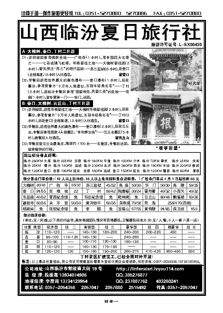目录一  临汾夏日_p1