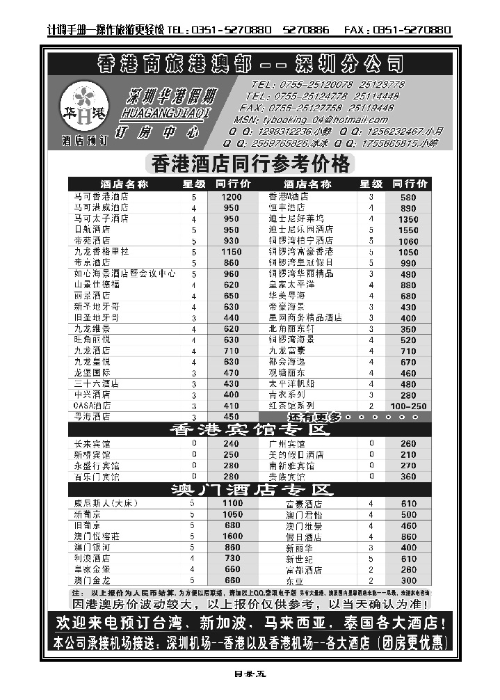 目录五  深圳华港假期——港澳酒店预订_p1