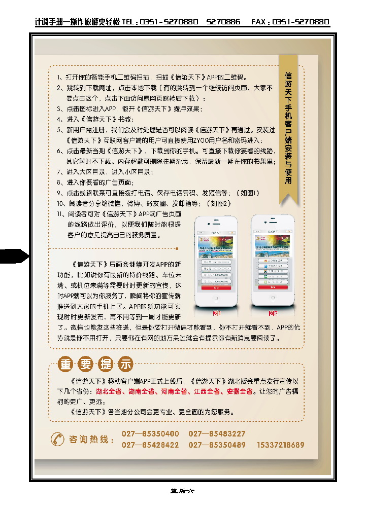 蓝后六  信游_p1