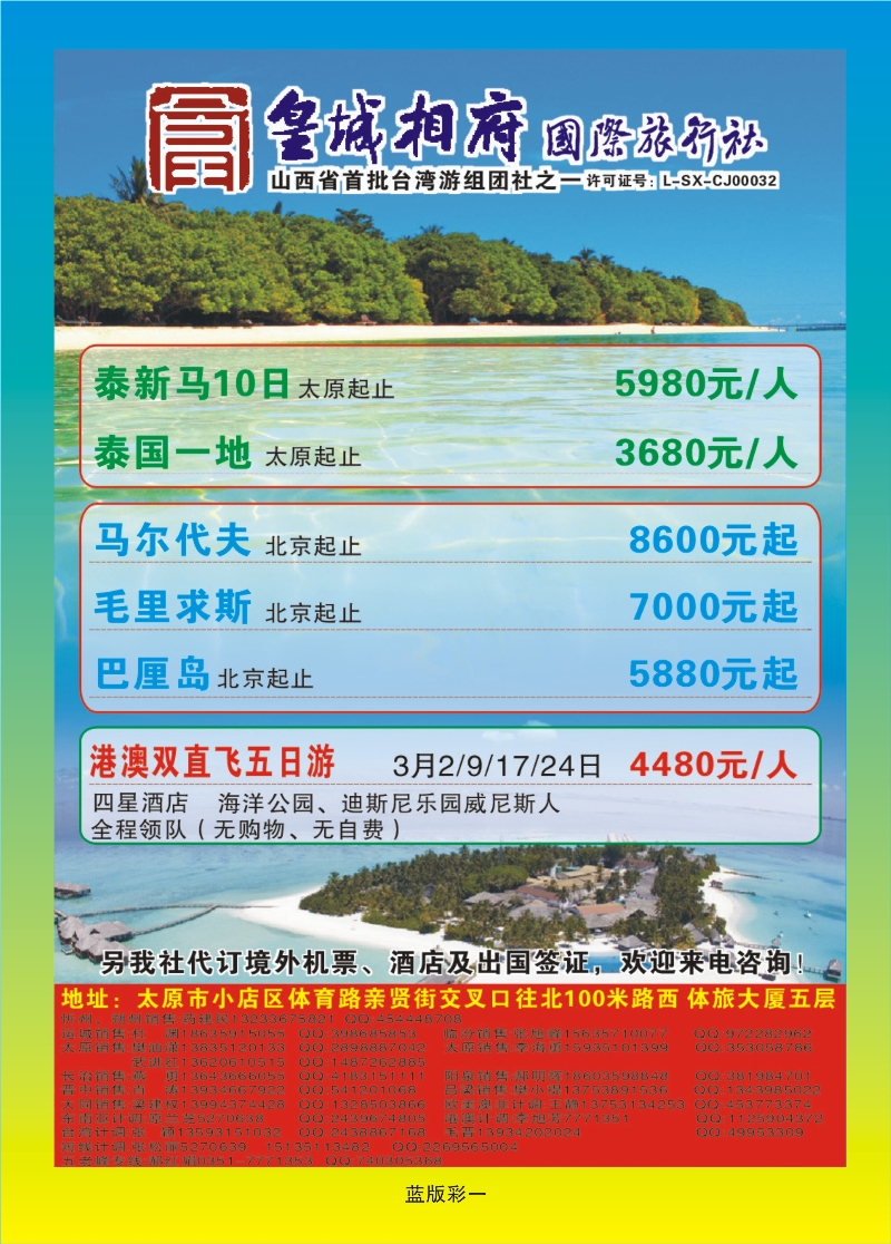350蓝版彩1  山西皇城相府国际旅行社太原分公司