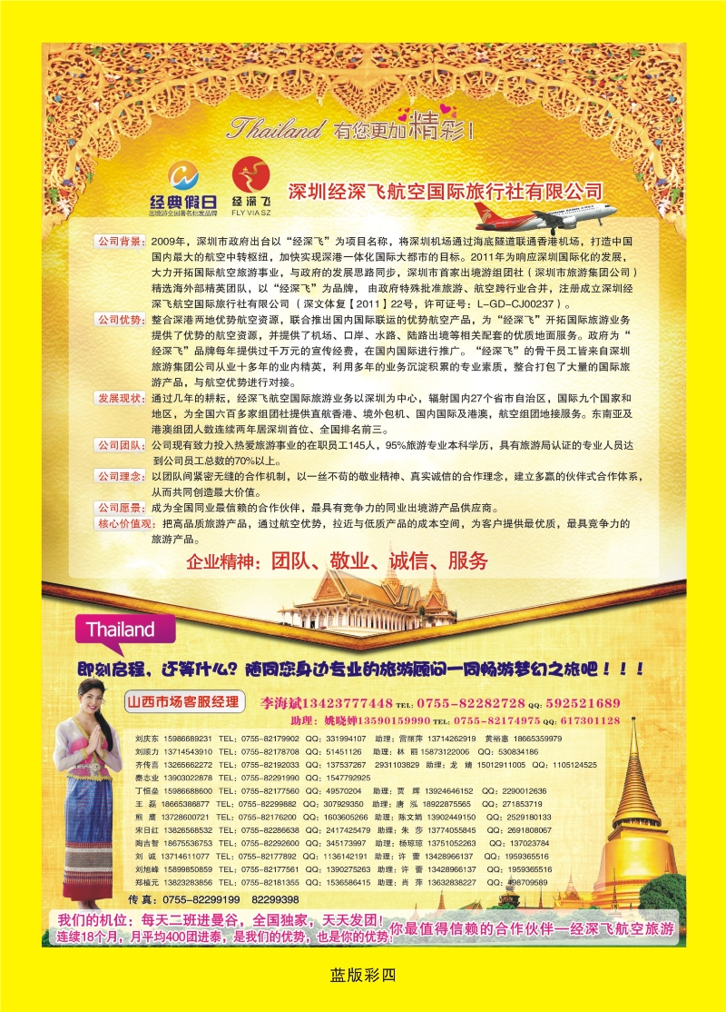 350蓝版彩4  深圳经深飞航空国旅（经典假日）