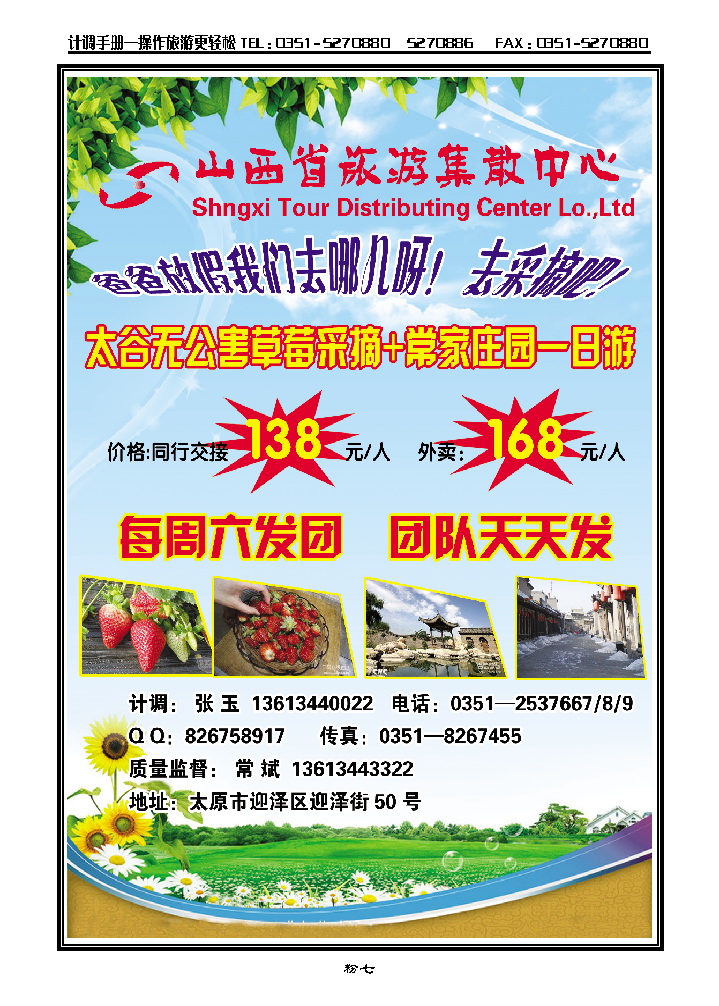 粉七  集散中心直通车项目部_p1