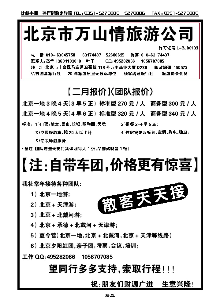 粉五  北京万山情旅游公司_p1