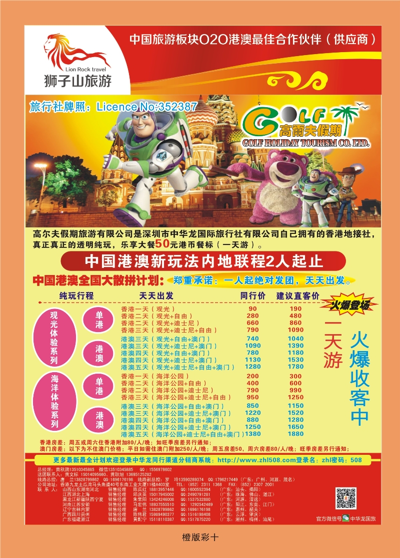 350橙版彩10  高尔夫假期——港澳游