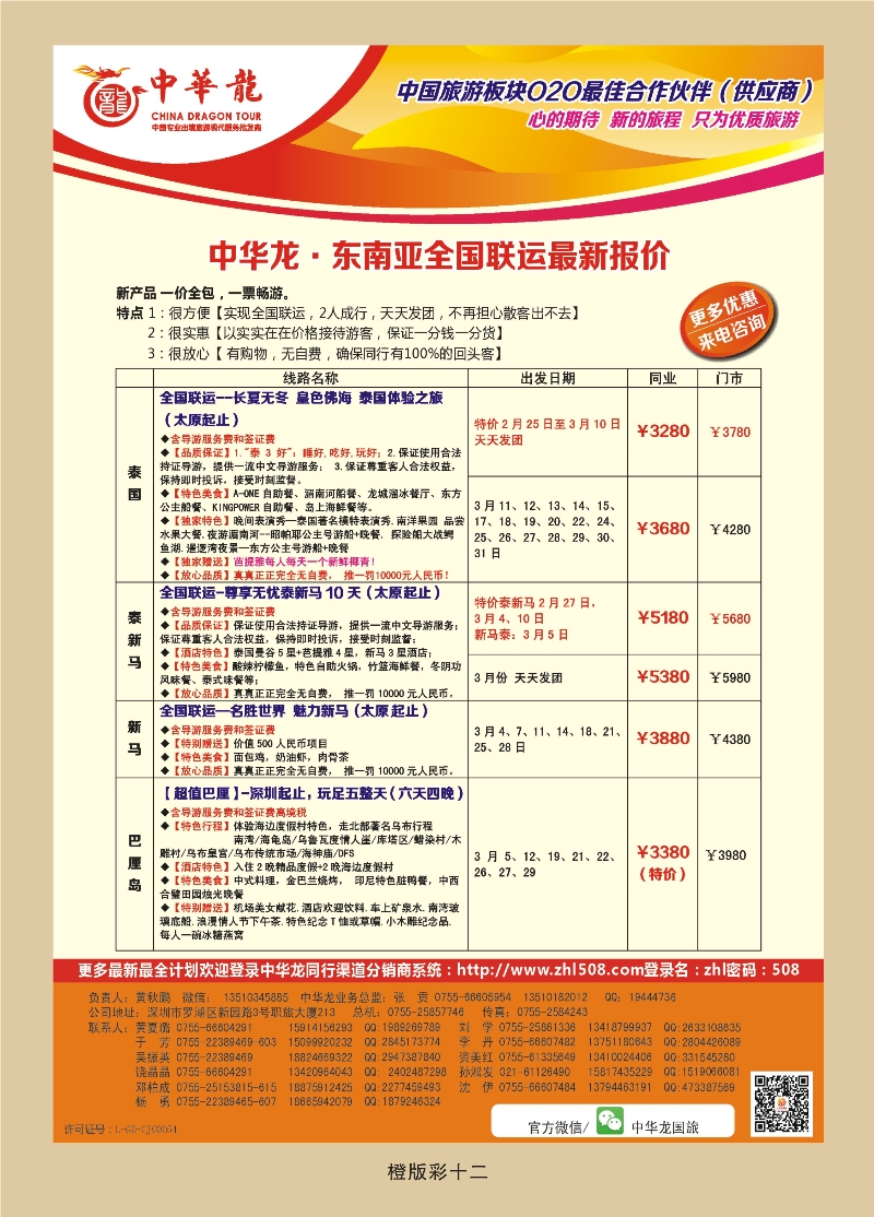 350橙版彩12  ［中华龙］·东南亚——［适合旅游法］