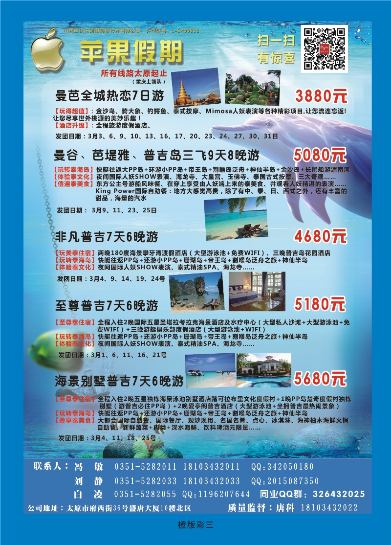 350橙版彩3  苹果假期——东南亚海岛