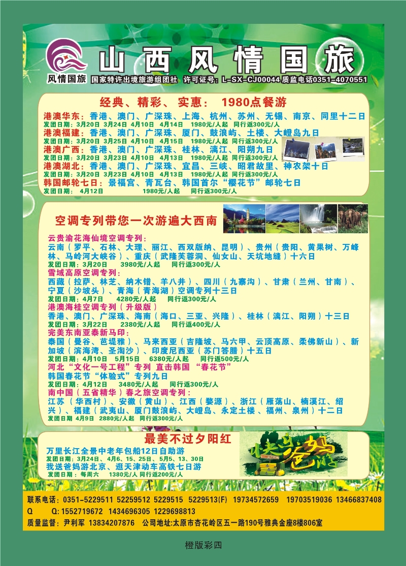 350橙版彩4  山西风情国旅
