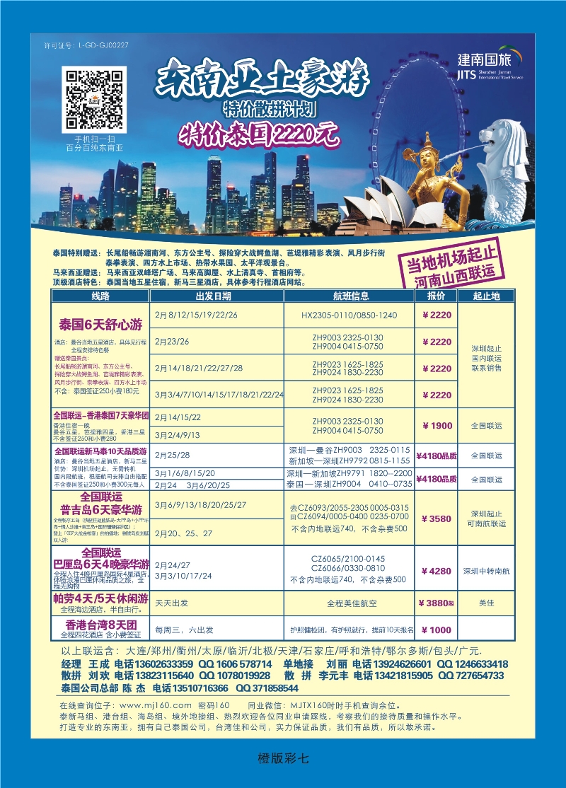 350橙版彩7  美景主下——东南亚计划