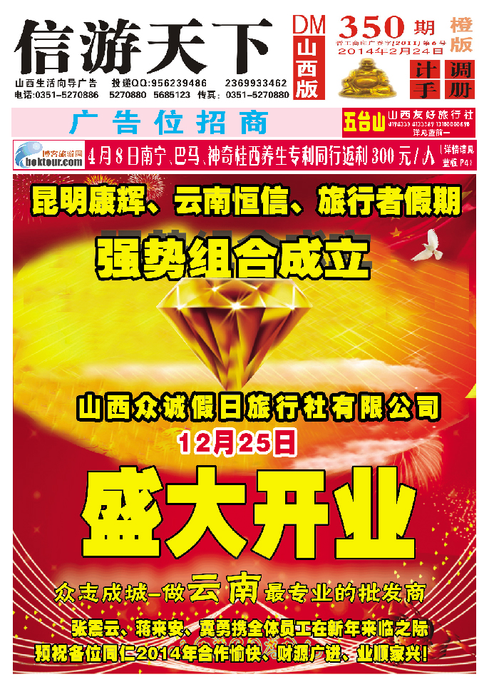 众诚假日