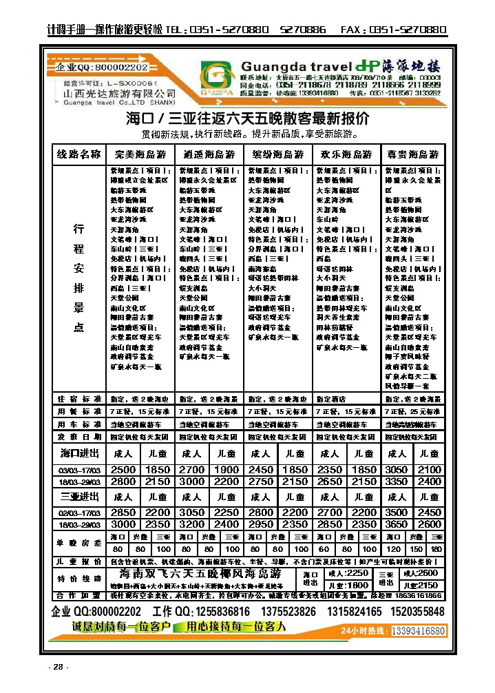 28  海南线——山西风情国旅橙版彩四_p1